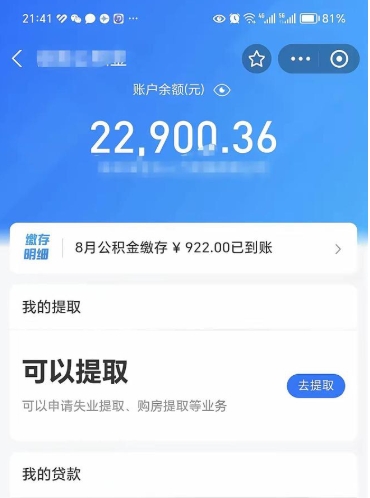 临沂手机上怎么提取公积金（手机里怎样提取公积金）