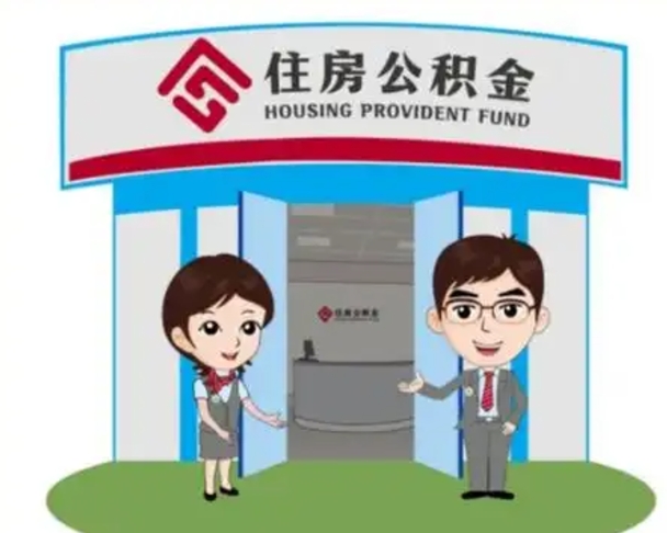 临沂急用钱怎么把公积金取出来（急需用钱怎么取住房公积金）